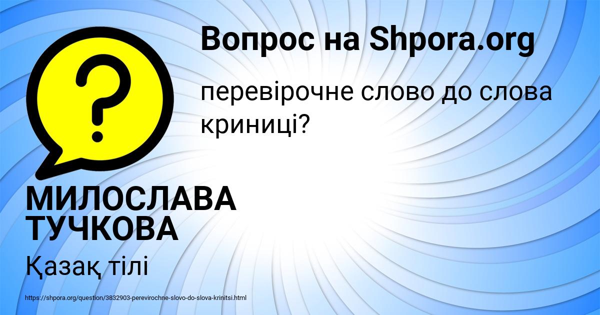 Картинка с текстом вопроса от пользователя МИЛОСЛАВА ТУЧКОВА