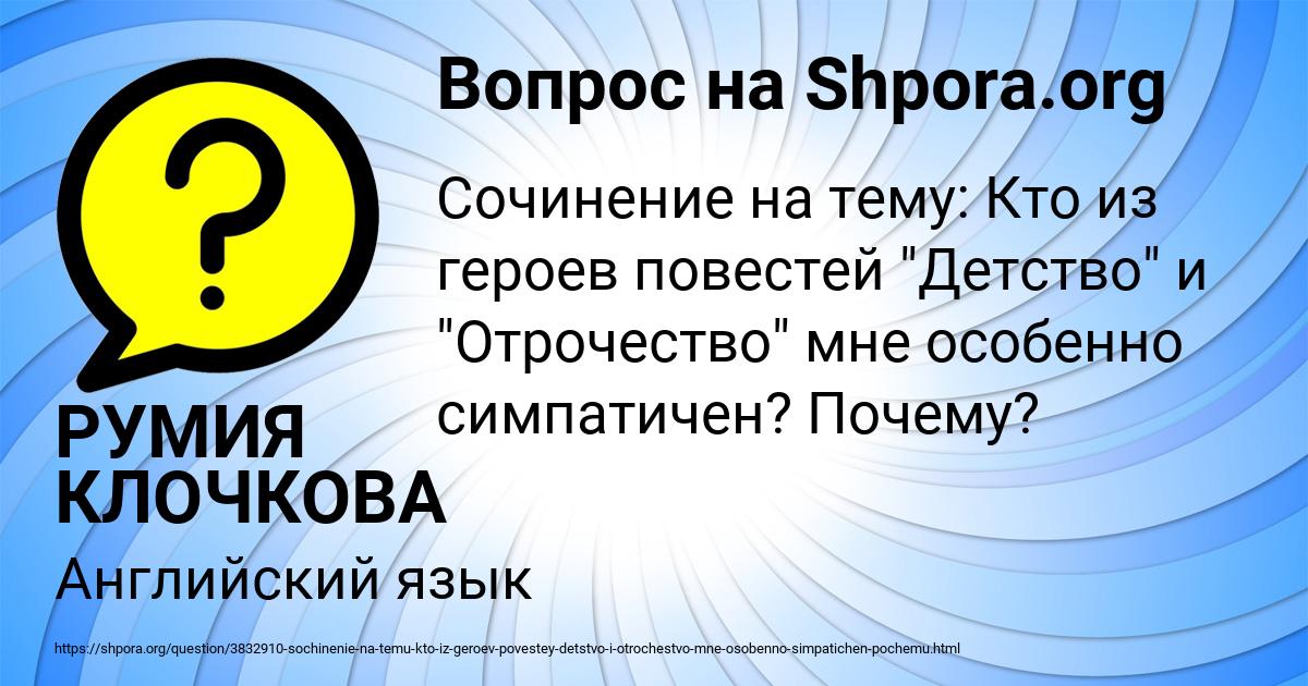 Картинка с текстом вопроса от пользователя РУМИЯ КЛОЧКОВА