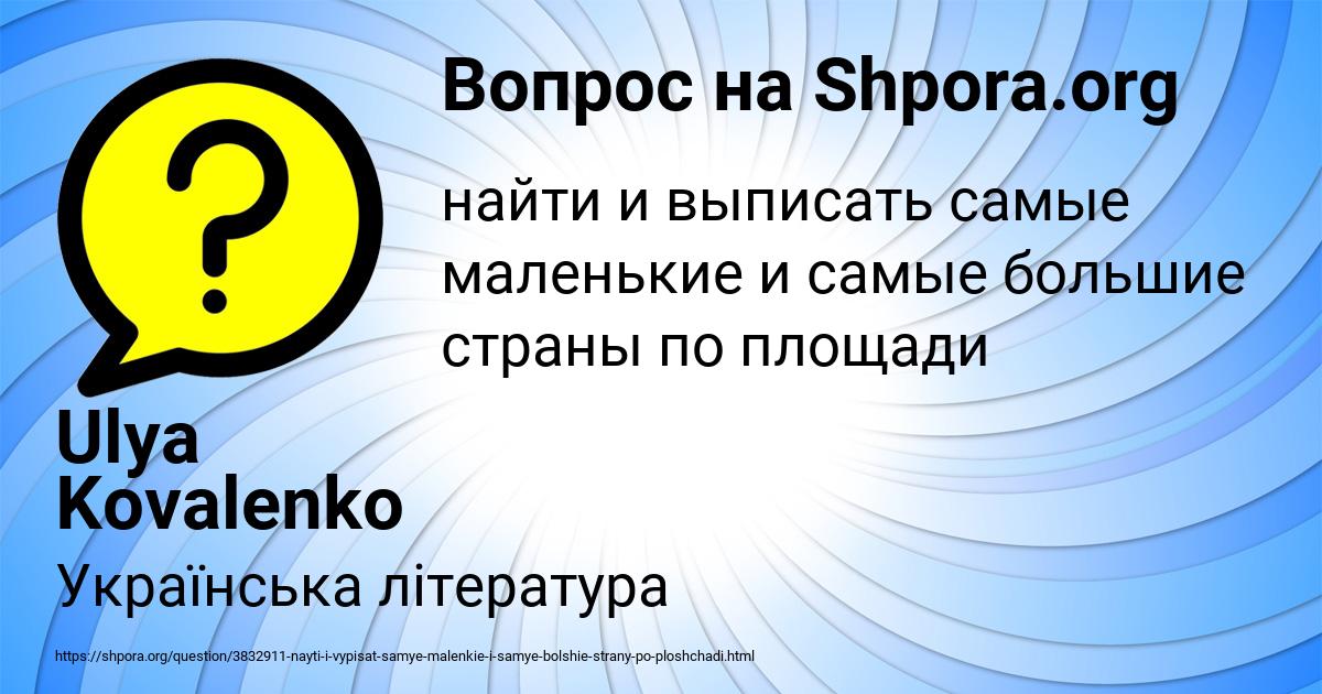 Картинка с текстом вопроса от пользователя Ulya Kovalenko