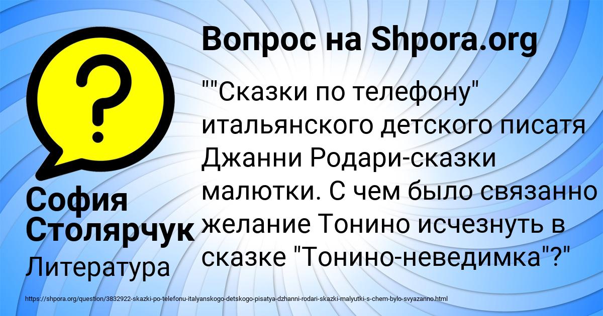 Картинка с текстом вопроса от пользователя София Столярчук
