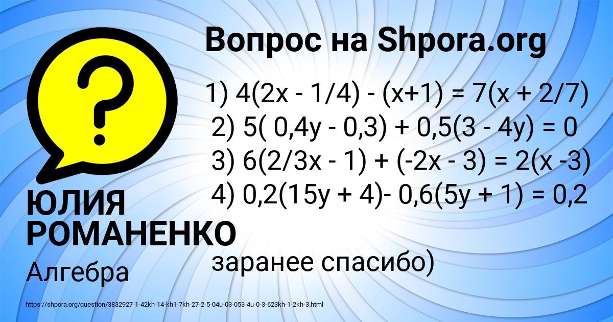 Картинка с текстом вопроса от пользователя ЮЛИЯ РОМАНЕНКО