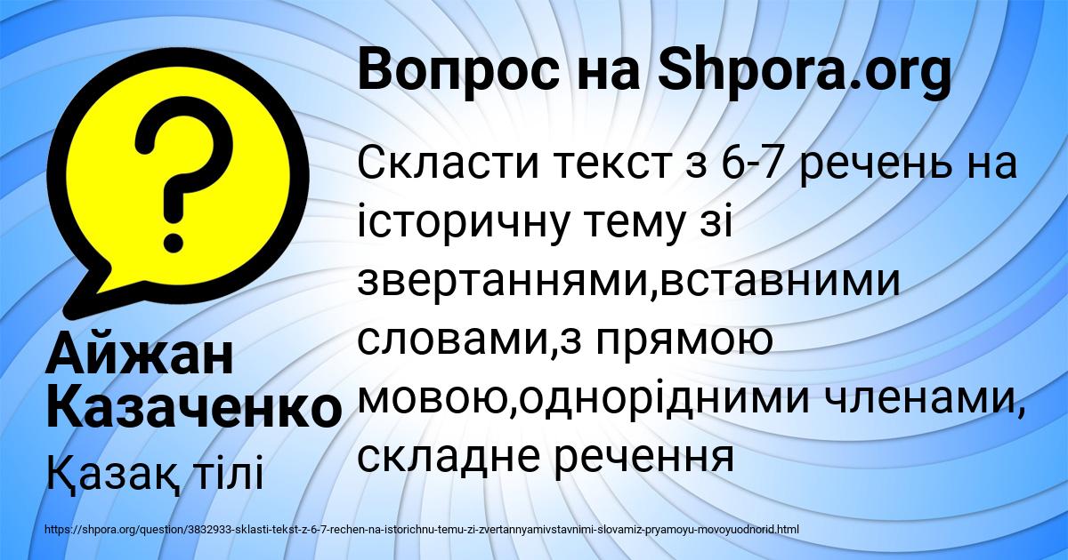 Картинка с текстом вопроса от пользователя Айжан Казаченко