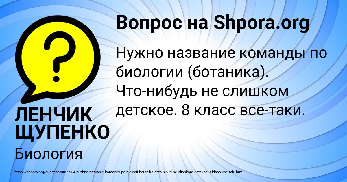 Картинка с текстом вопроса от пользователя ЛЕНЧИК ЩУПЕНКО