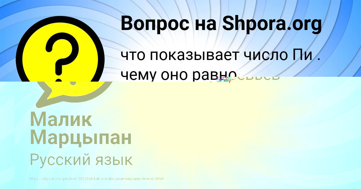 Картинка с текстом вопроса от пользователя Малик Марцыпан