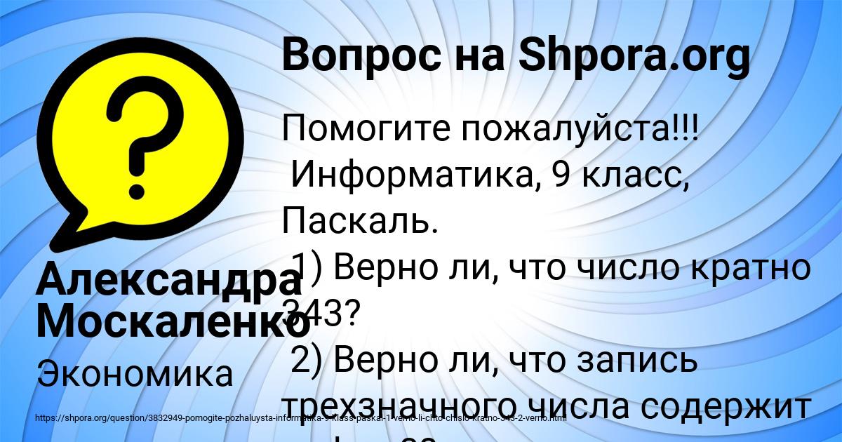 Картинка с текстом вопроса от пользователя Александра Москаленко