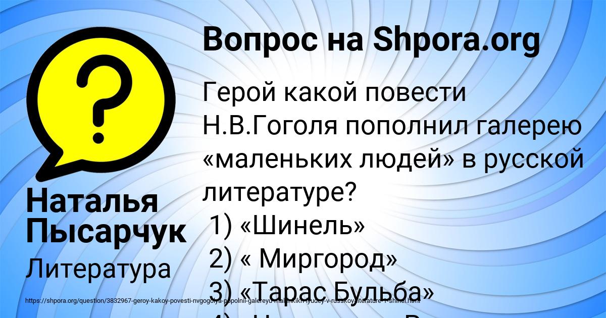Картинка с текстом вопроса от пользователя Наталья Пысарчук