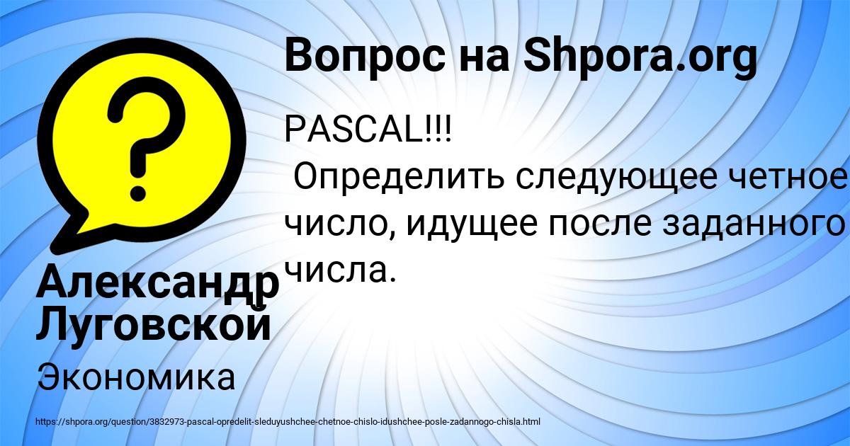 Картинка с текстом вопроса от пользователя Александр Луговской