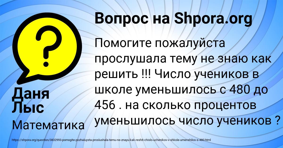 Картинка с текстом вопроса от пользователя Даня Лыс