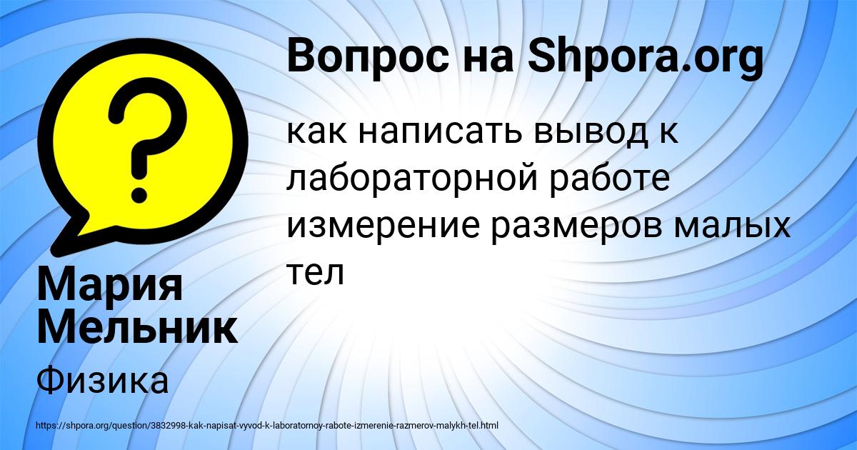 Картинка с текстом вопроса от пользователя Мария Мельник