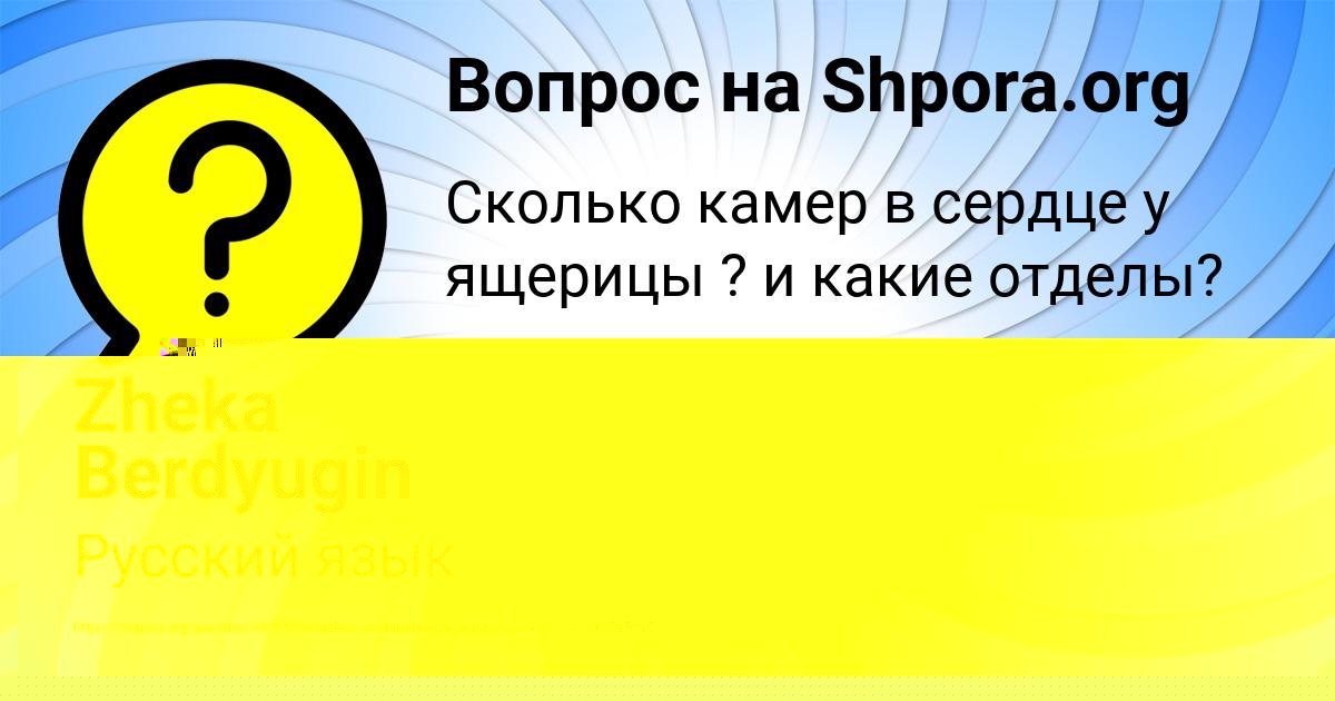 Картинка с текстом вопроса от пользователя Zheka Berdyugin