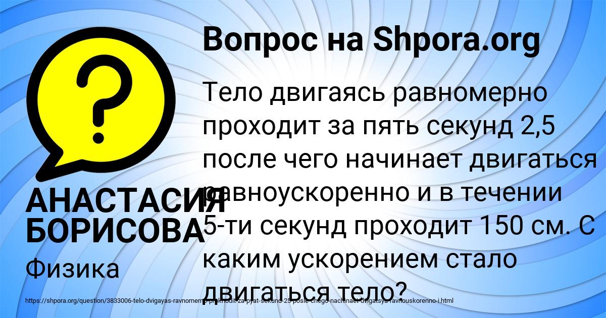 Картинка с текстом вопроса от пользователя АНАСТАСИЯ БОРИСОВА