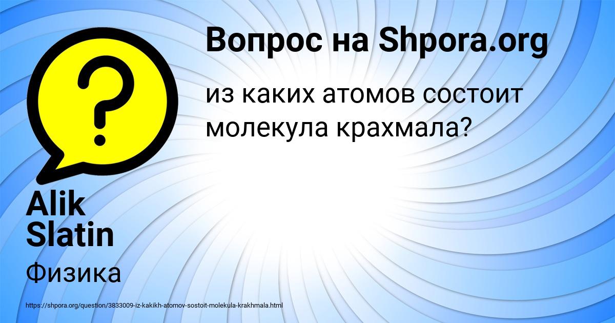 Картинка с текстом вопроса от пользователя Alik Slatin