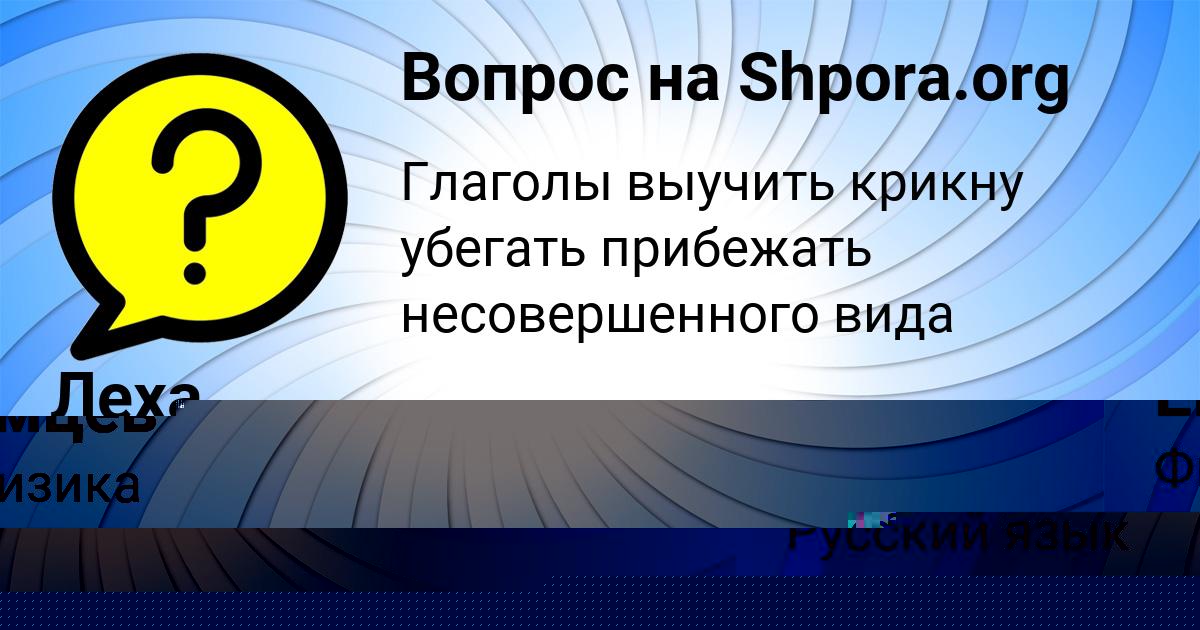 Картинка с текстом вопроса от пользователя Радик Емцев