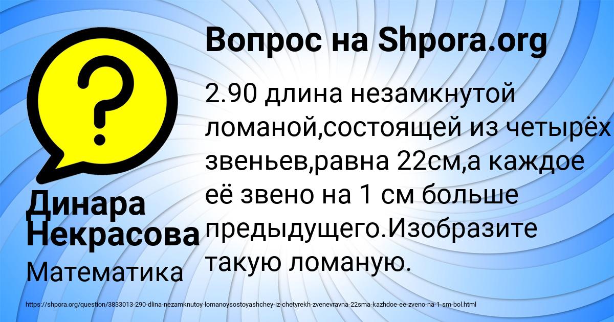 Картинка с текстом вопроса от пользователя Динара Некрасова