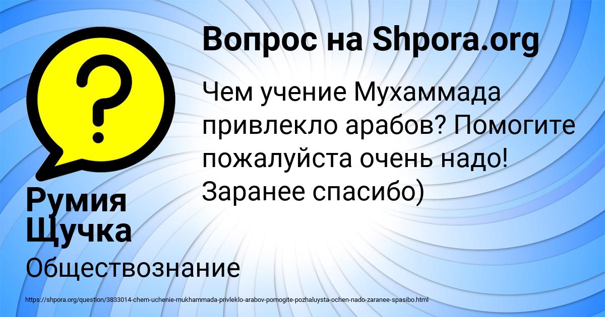 Картинка с текстом вопроса от пользователя Румия Щучка