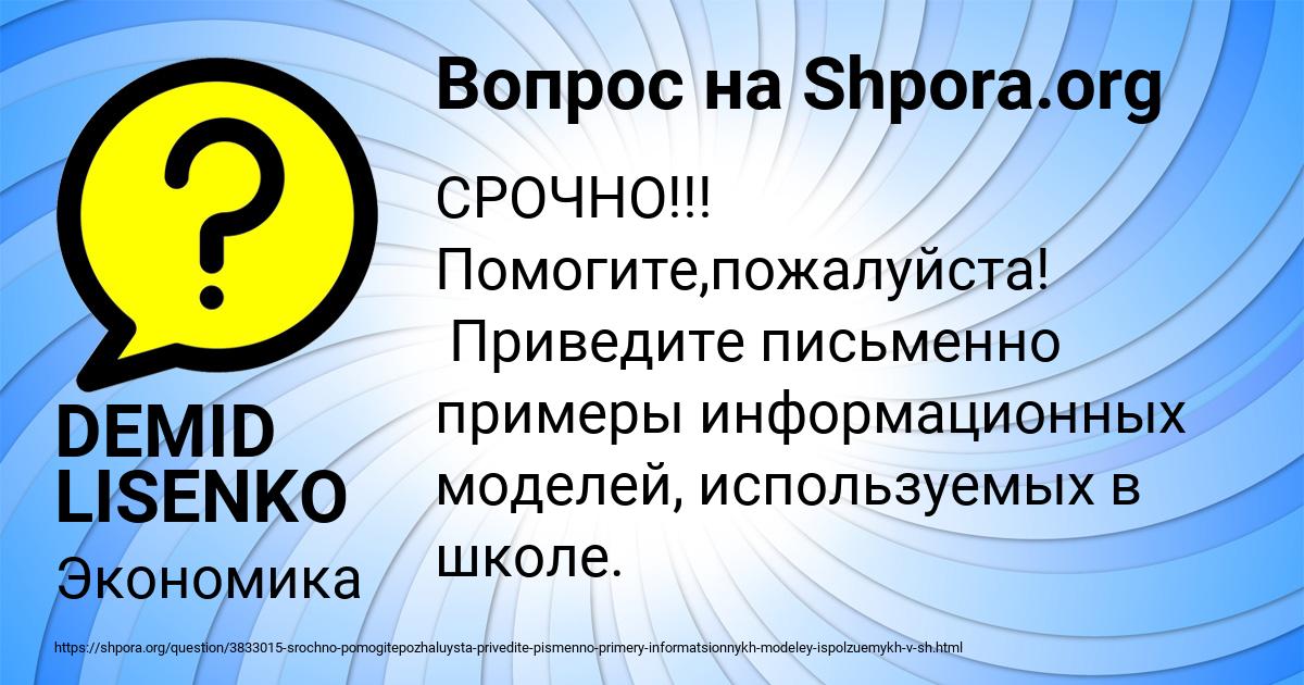 Картинка с текстом вопроса от пользователя DEMID LISENKO