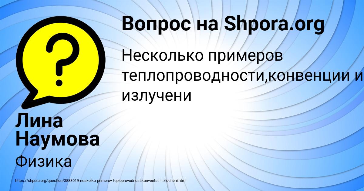 Картинка с текстом вопроса от пользователя Лина Наумова