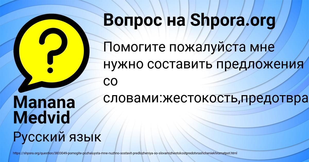 Картинка с текстом вопроса от пользователя Manana Medvid
