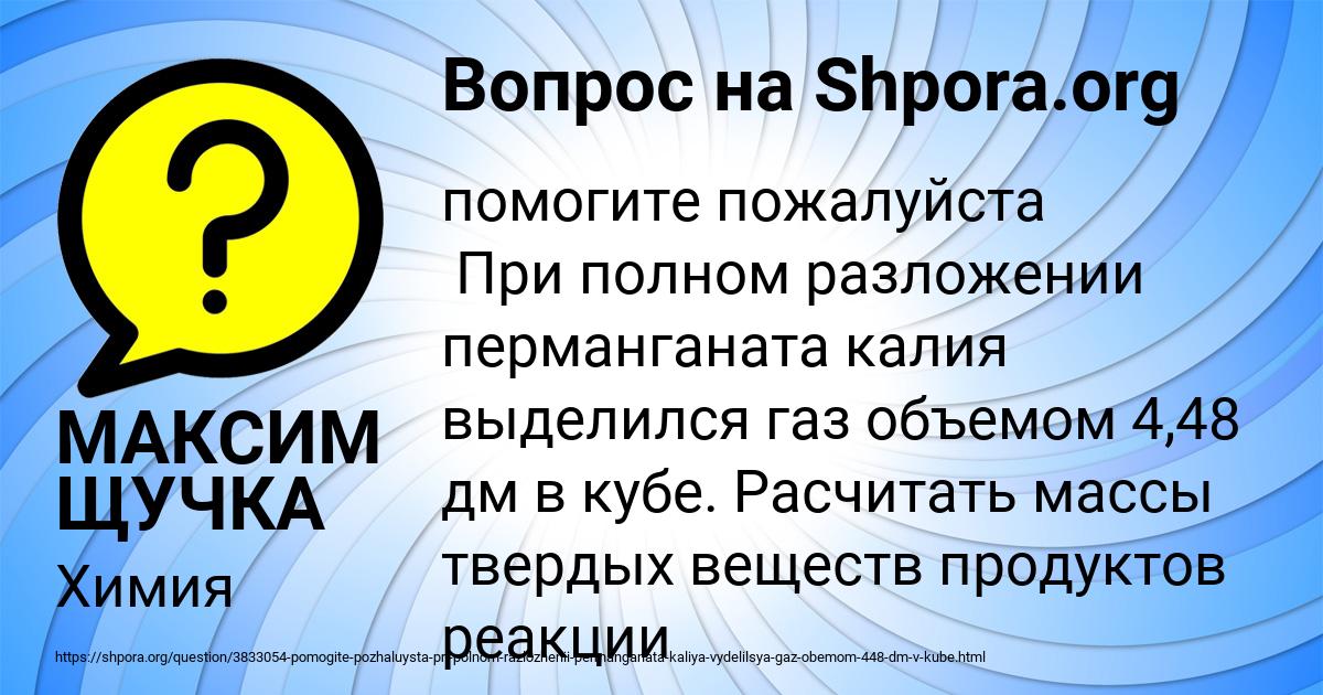 Картинка с текстом вопроса от пользователя МАКСИМ ЩУЧКА