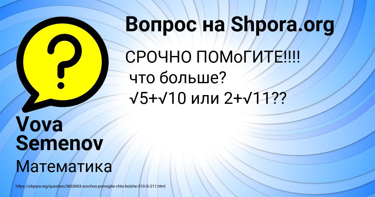 Картинка с текстом вопроса от пользователя Vova Semenov