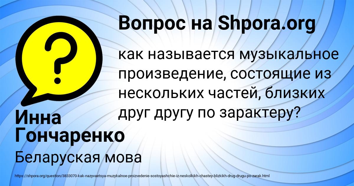 Картинка с текстом вопроса от пользователя Инна Гончаренко