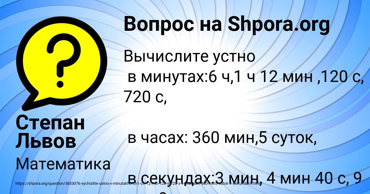 Картинка с текстом вопроса от пользователя Степан Львов