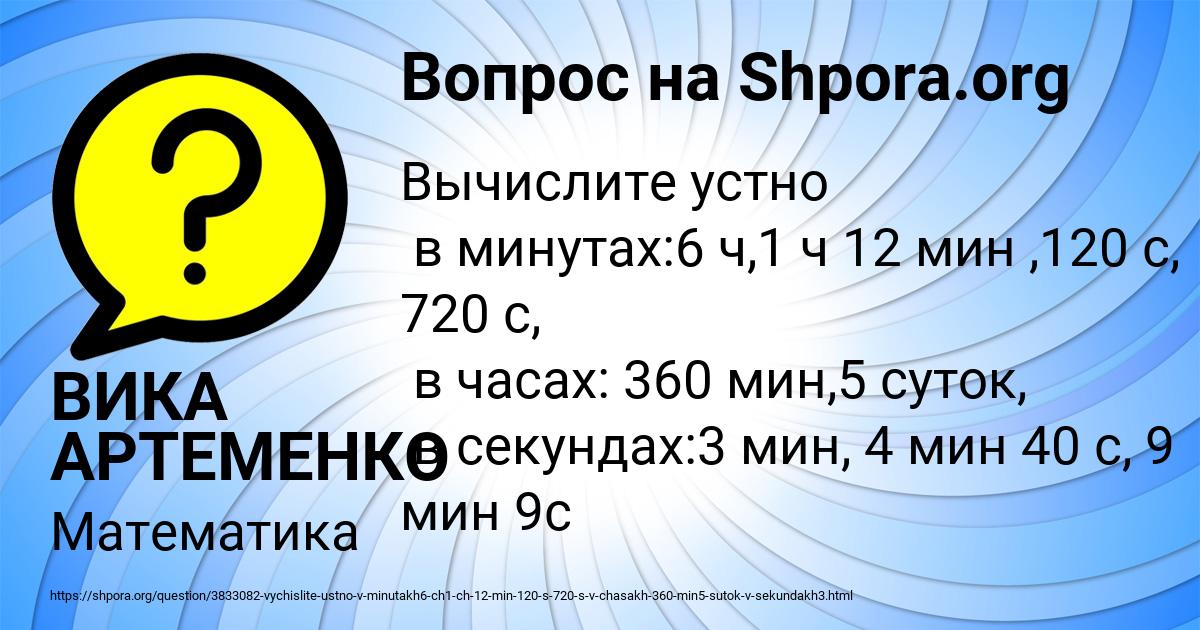 Картинка с текстом вопроса от пользователя ВИКА АРТЕМЕНКО