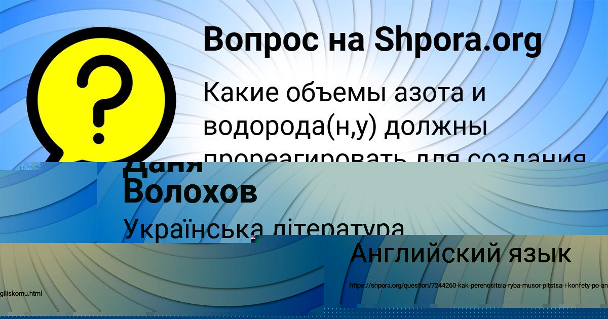 Картинка с текстом вопроса от пользователя Назар Федоренко