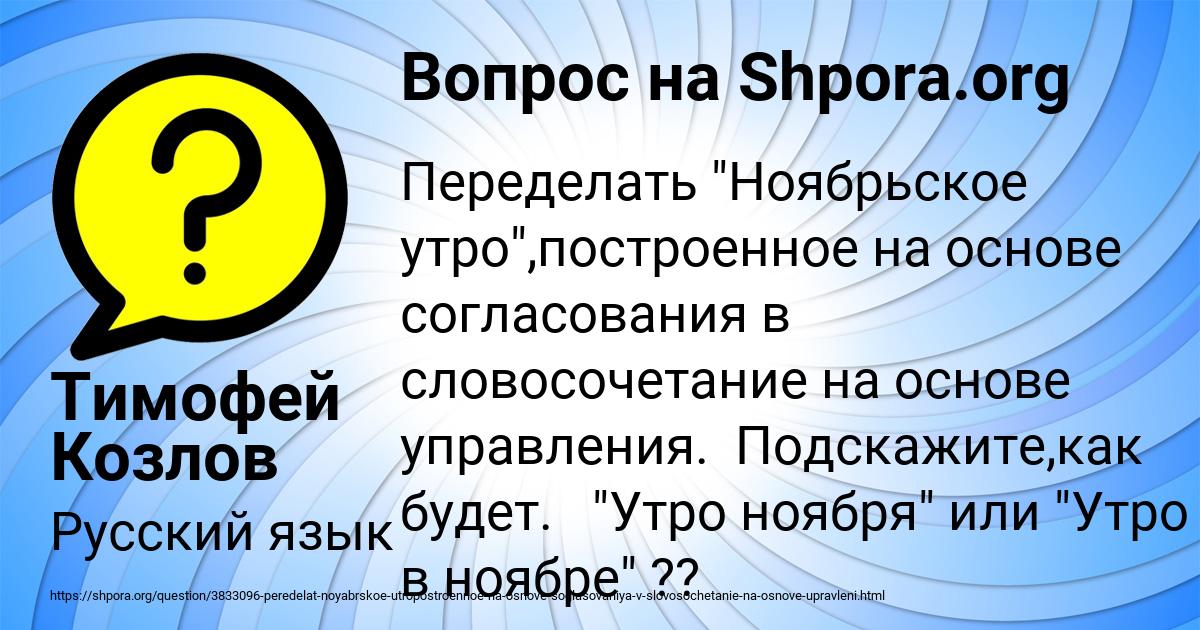 Картинка с текстом вопроса от пользователя Тимофей Козлов