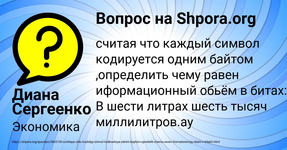 Картинка с текстом вопроса от пользователя Диана Сергеенко
