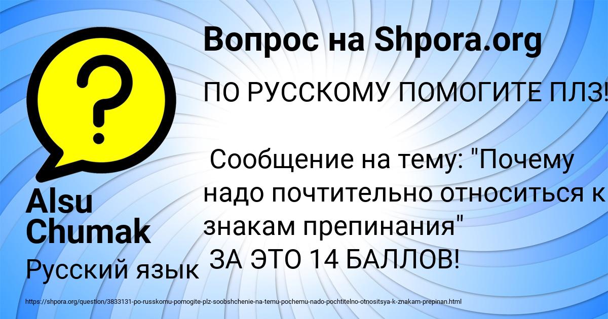 Картинка с текстом вопроса от пользователя Alsu Chumak