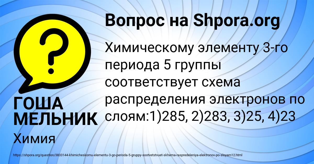 Картинка с текстом вопроса от пользователя ГОША МЕЛЬНИК