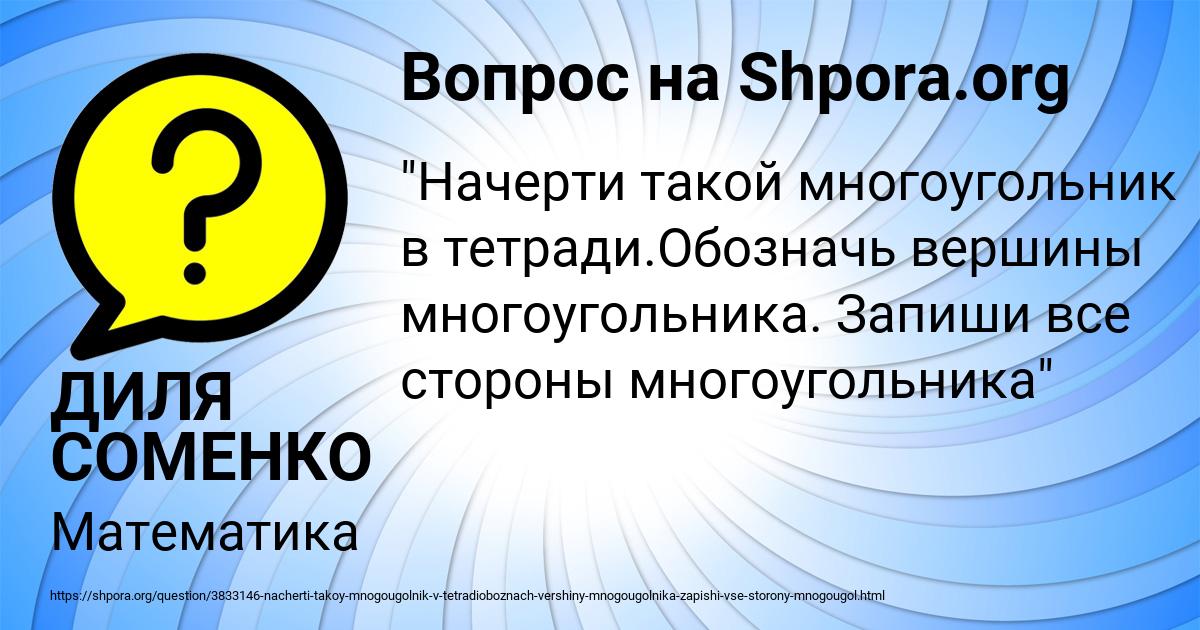 Картинка с текстом вопроса от пользователя ДИЛЯ СОМЕНКО