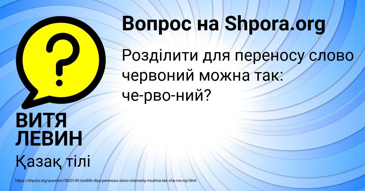 Картинка с текстом вопроса от пользователя ВИТЯ ЛЕВИН