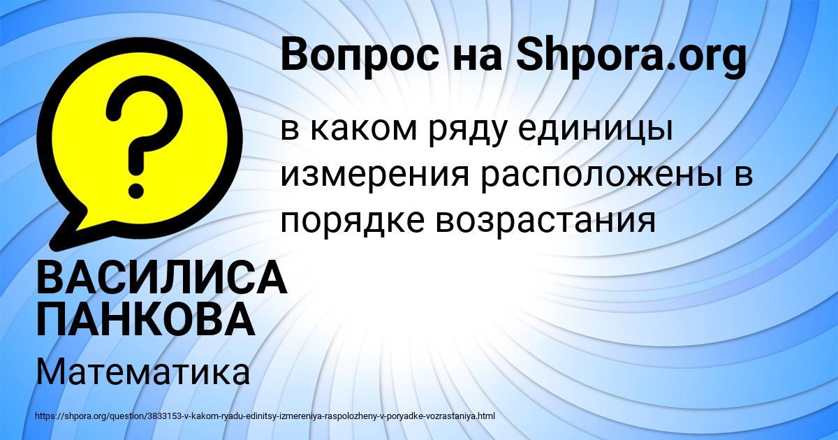 Картинка с текстом вопроса от пользователя ВАСИЛИСА ПАНКОВА