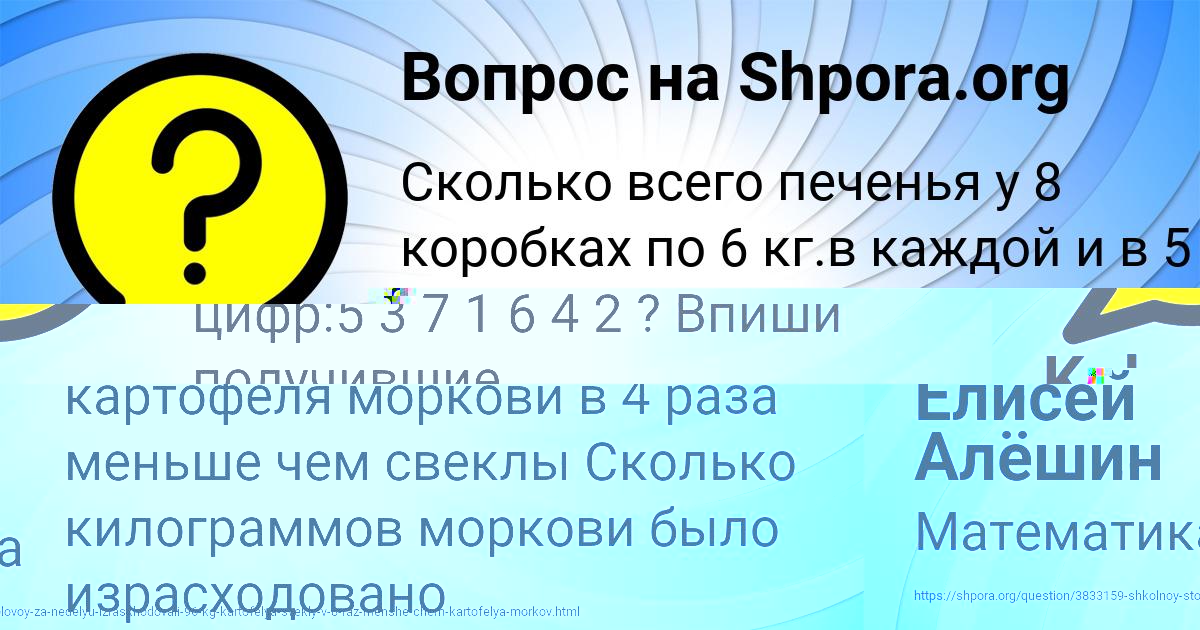 Картинка с текстом вопроса от пользователя Елисей Алёшин