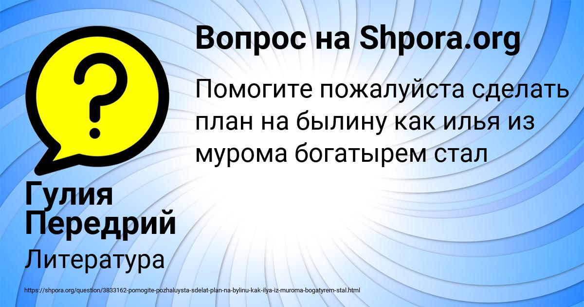 Картинка с текстом вопроса от пользователя Гулия Передрий