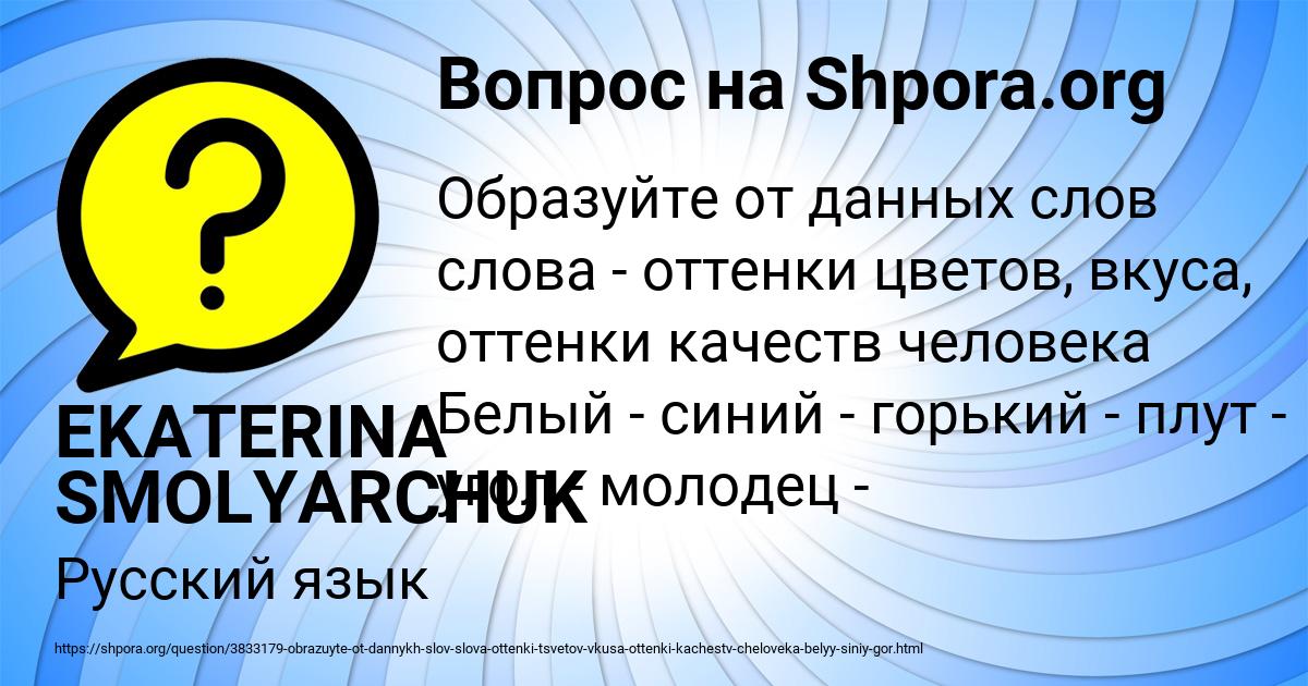 Картинка с текстом вопроса от пользователя EKATERINA SMOLYARCHUK