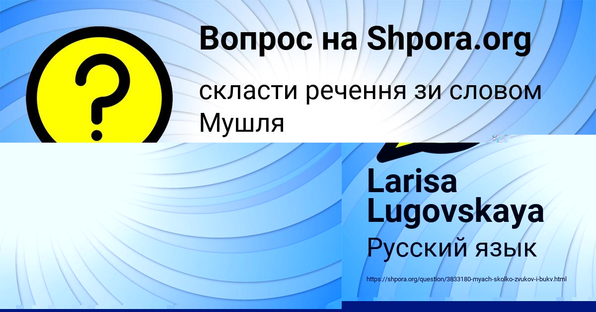 Картинка с текстом вопроса от пользователя Larisa Lugovskaya