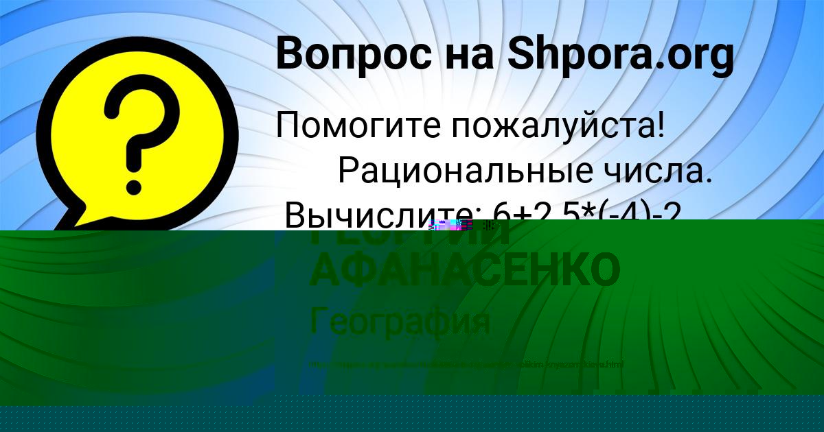 Картинка с текстом вопроса от пользователя Манана Бык