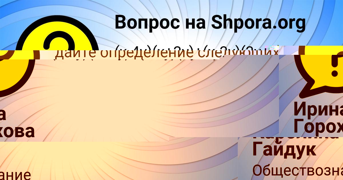 Картинка с текстом вопроса от пользователя Каролина Гайдук