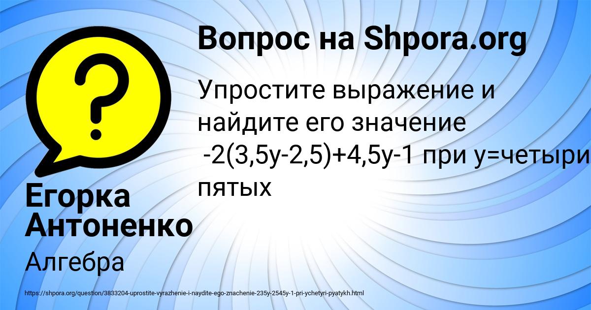Картинка с текстом вопроса от пользователя Егорка Антоненко