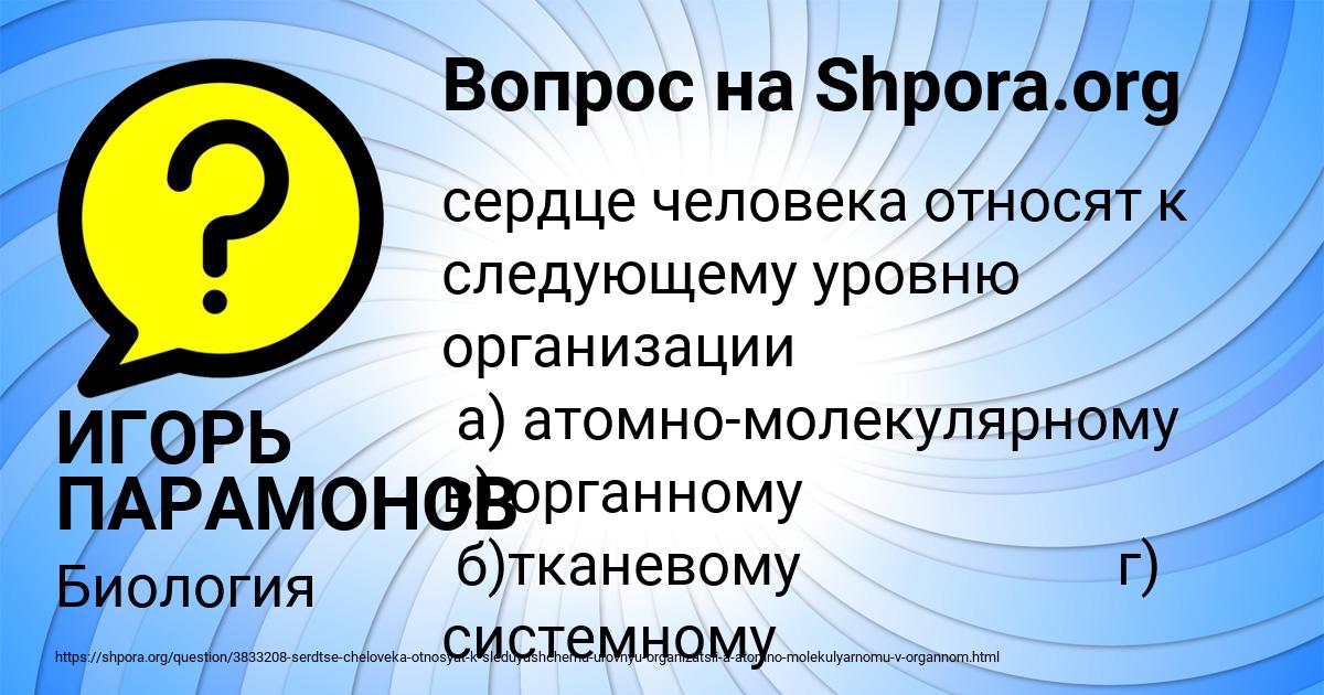 Картинка с текстом вопроса от пользователя ИГОРЬ ПАРАМОНОВ