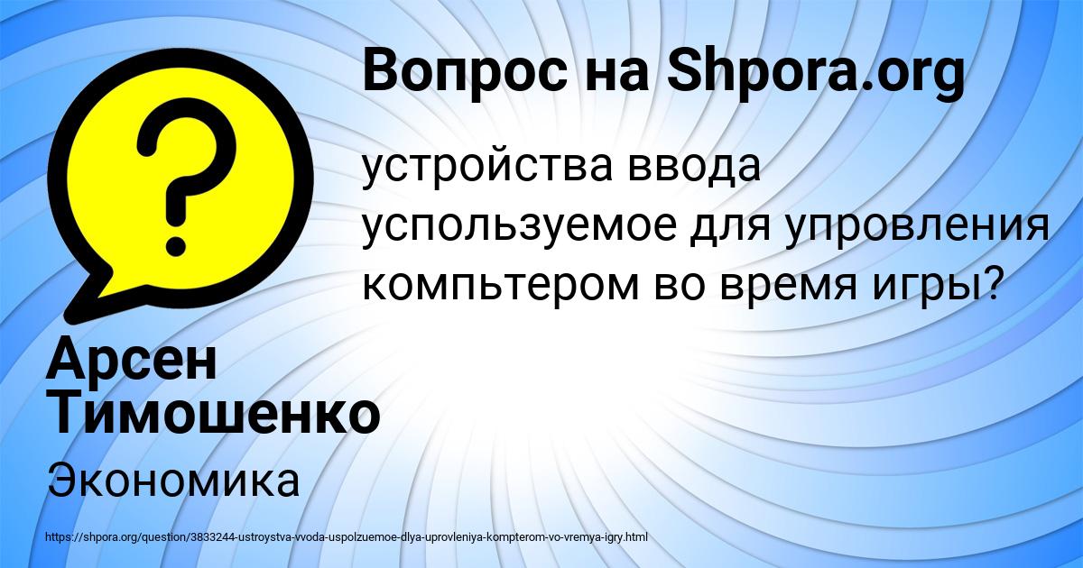 Картинка с текстом вопроса от пользователя Арсен Тимошенко