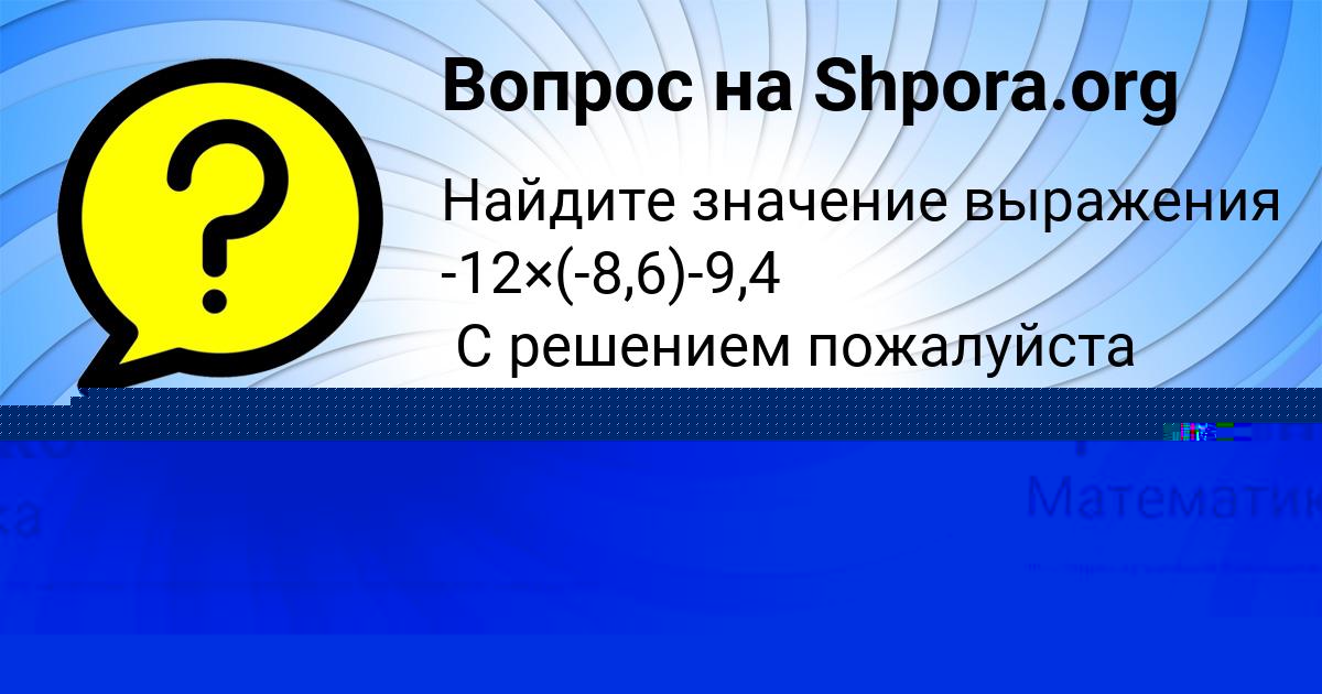 Картинка с текстом вопроса от пользователя Уля Кравченко