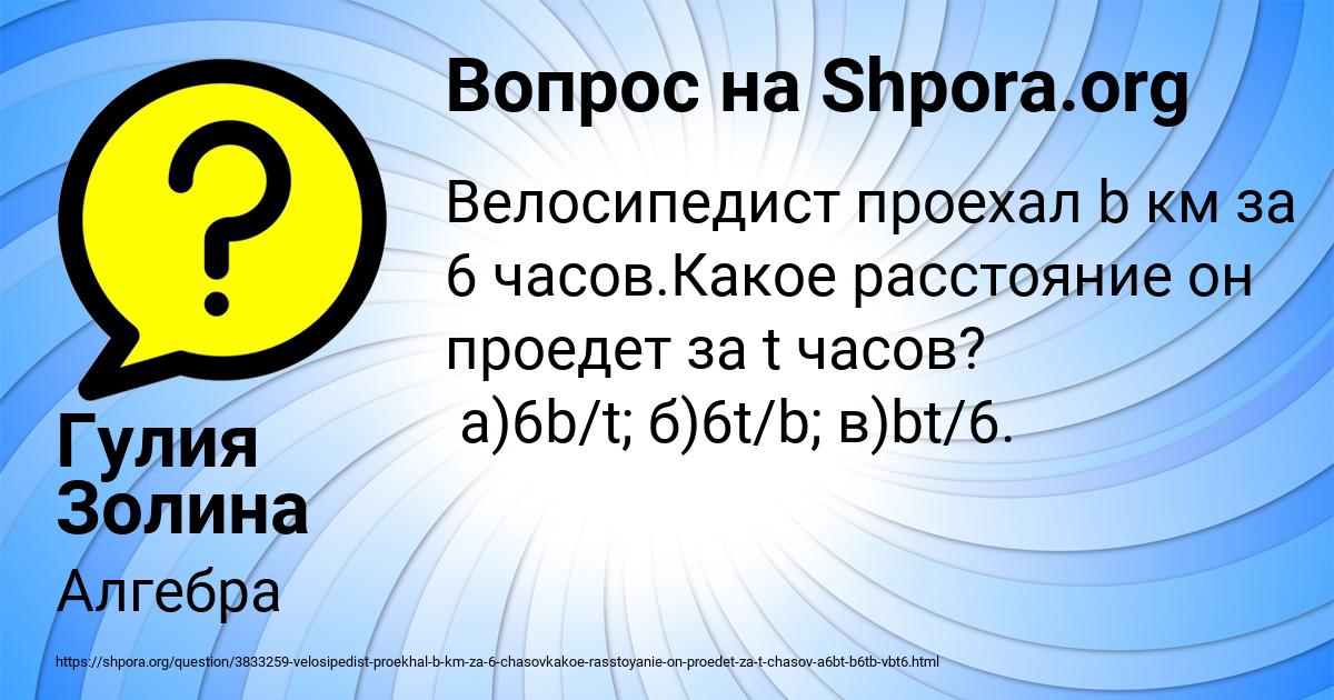 Картинка с текстом вопроса от пользователя Гулия Золина