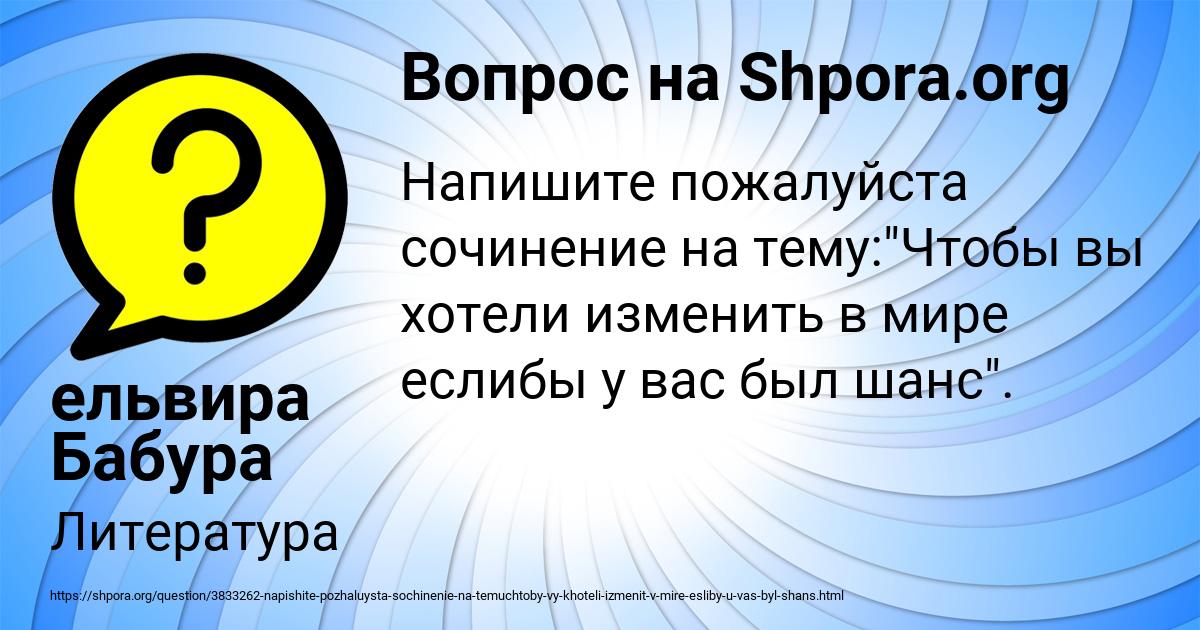 Картинка с текстом вопроса от пользователя ельвира Бабура
