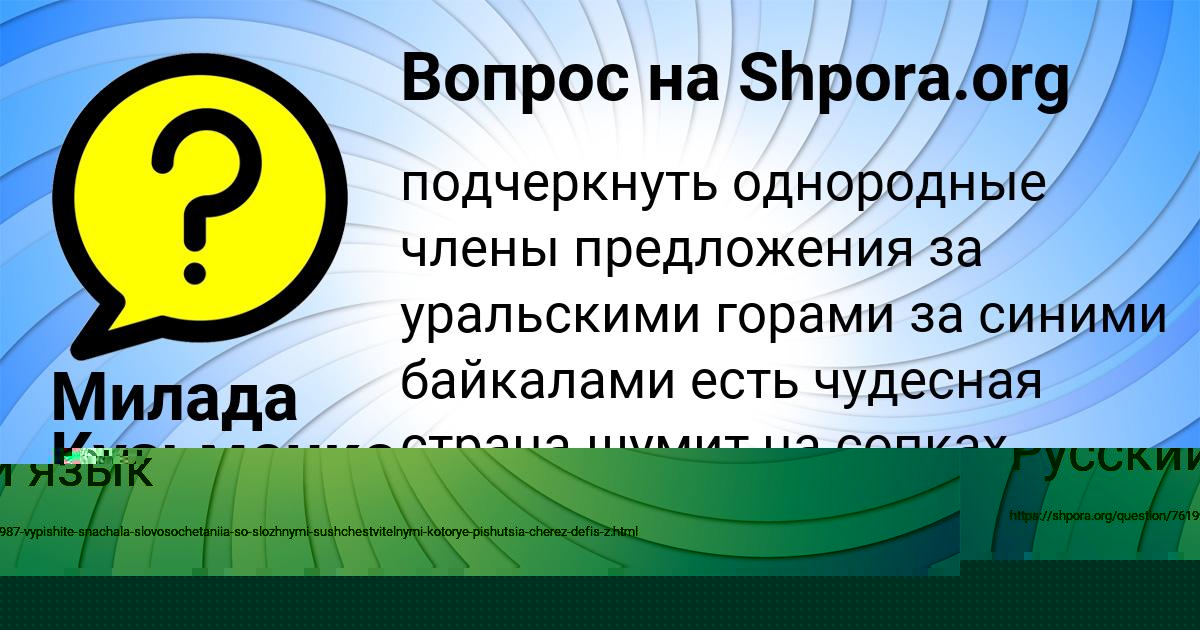 Картинка с текстом вопроса от пользователя Милада Кузьменко