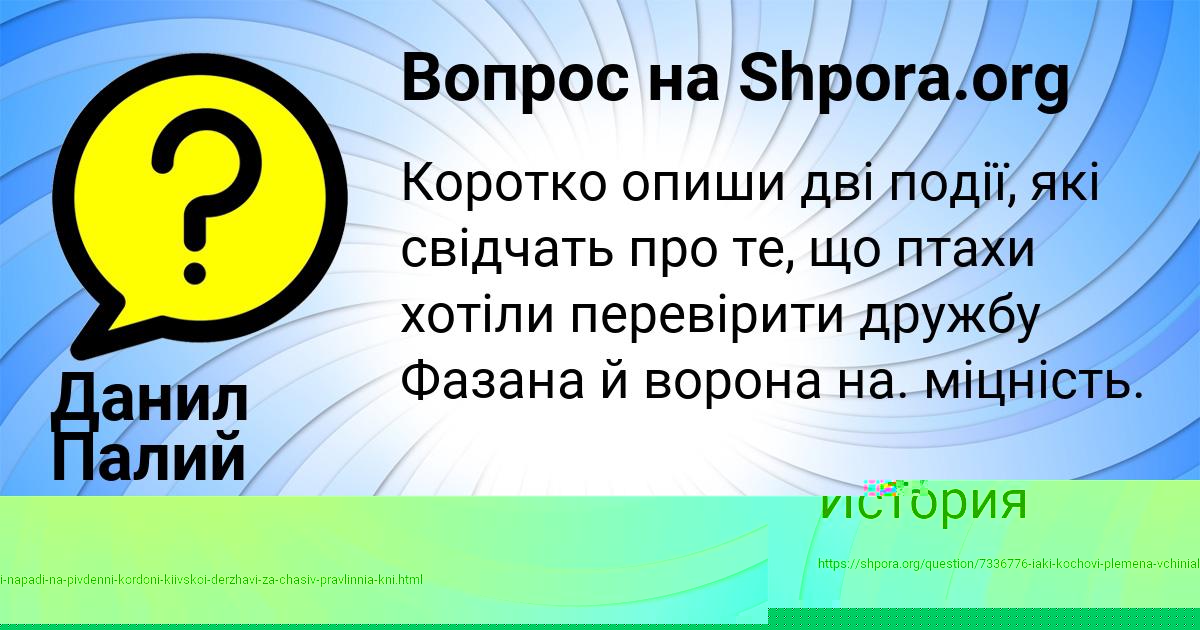 Картинка с текстом вопроса от пользователя Данил Палий