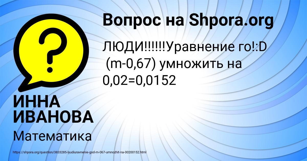 Картинка с текстом вопроса от пользователя ИННА ИВАНОВА